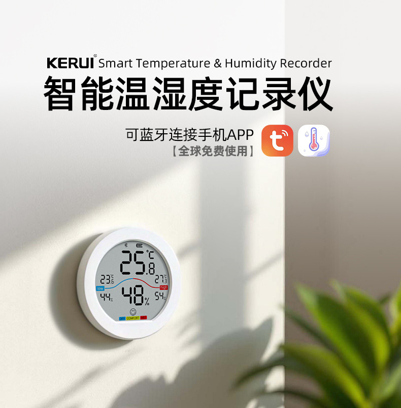 藍(lán)牙彩屏溫濕度計(jì)KR-TH11 藍(lán)牙彩屏溫濕度計(jì)KR-TH11